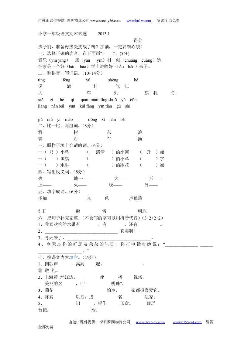 深圳小学一年级语文期末试题