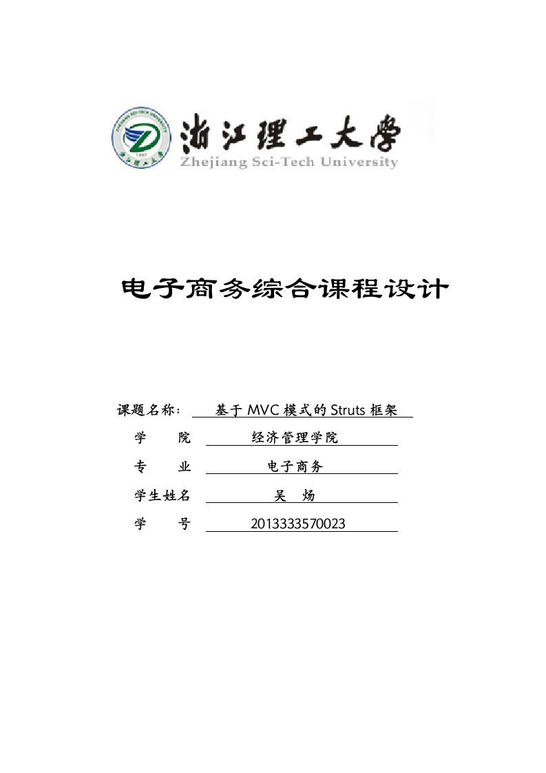 软件体系及架构课程设计实验报告