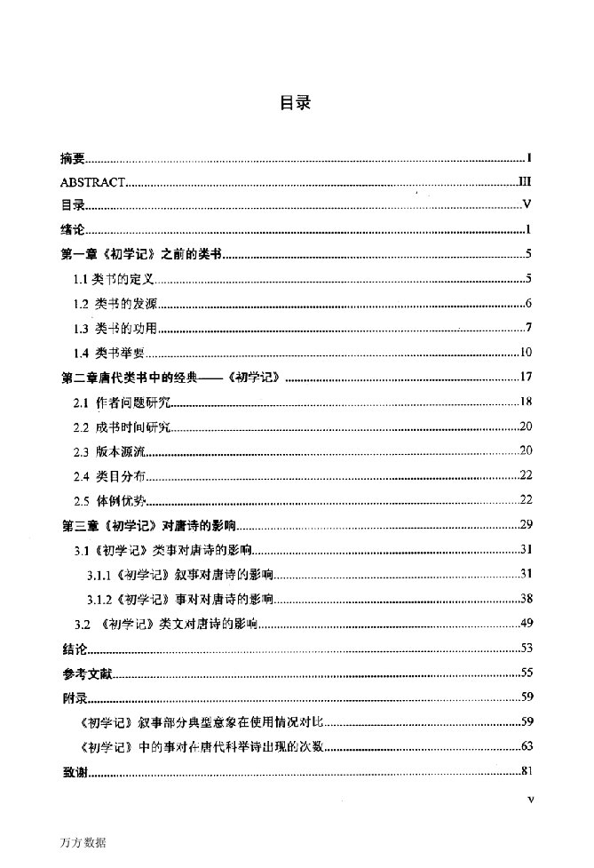 《初学记》及其对唐诗的影响-中国古代文学专业毕业论文