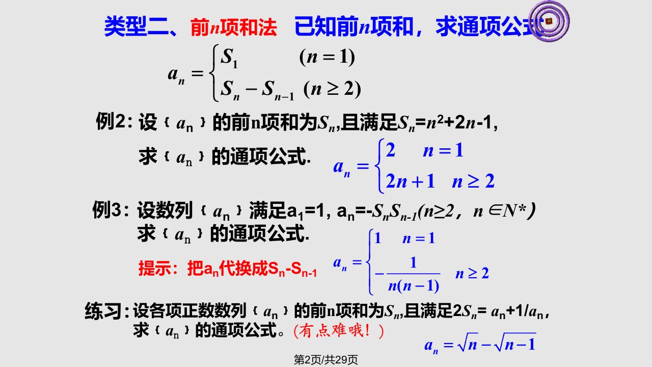 数列通项公式的求法最全你值得拥有