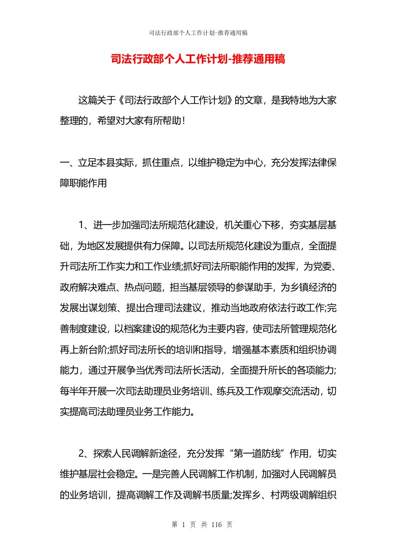 司法行政部个人工作计划