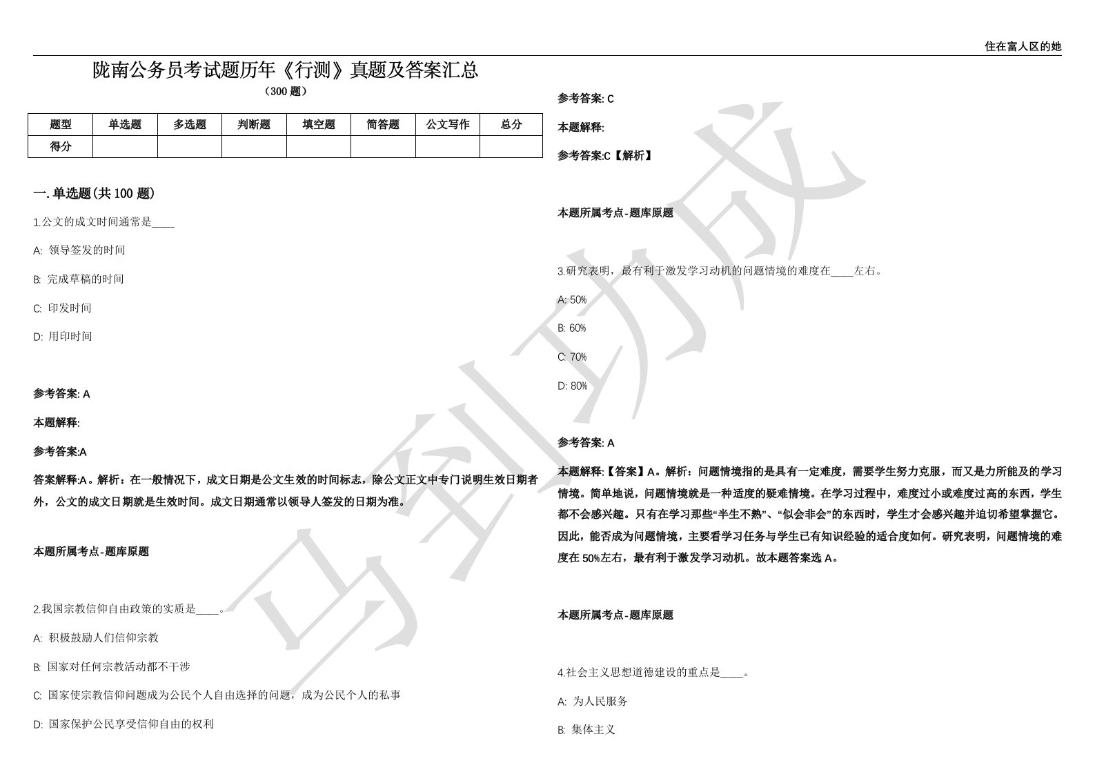 陇南公务员考试题历年《行测》真题及答案汇总第035期