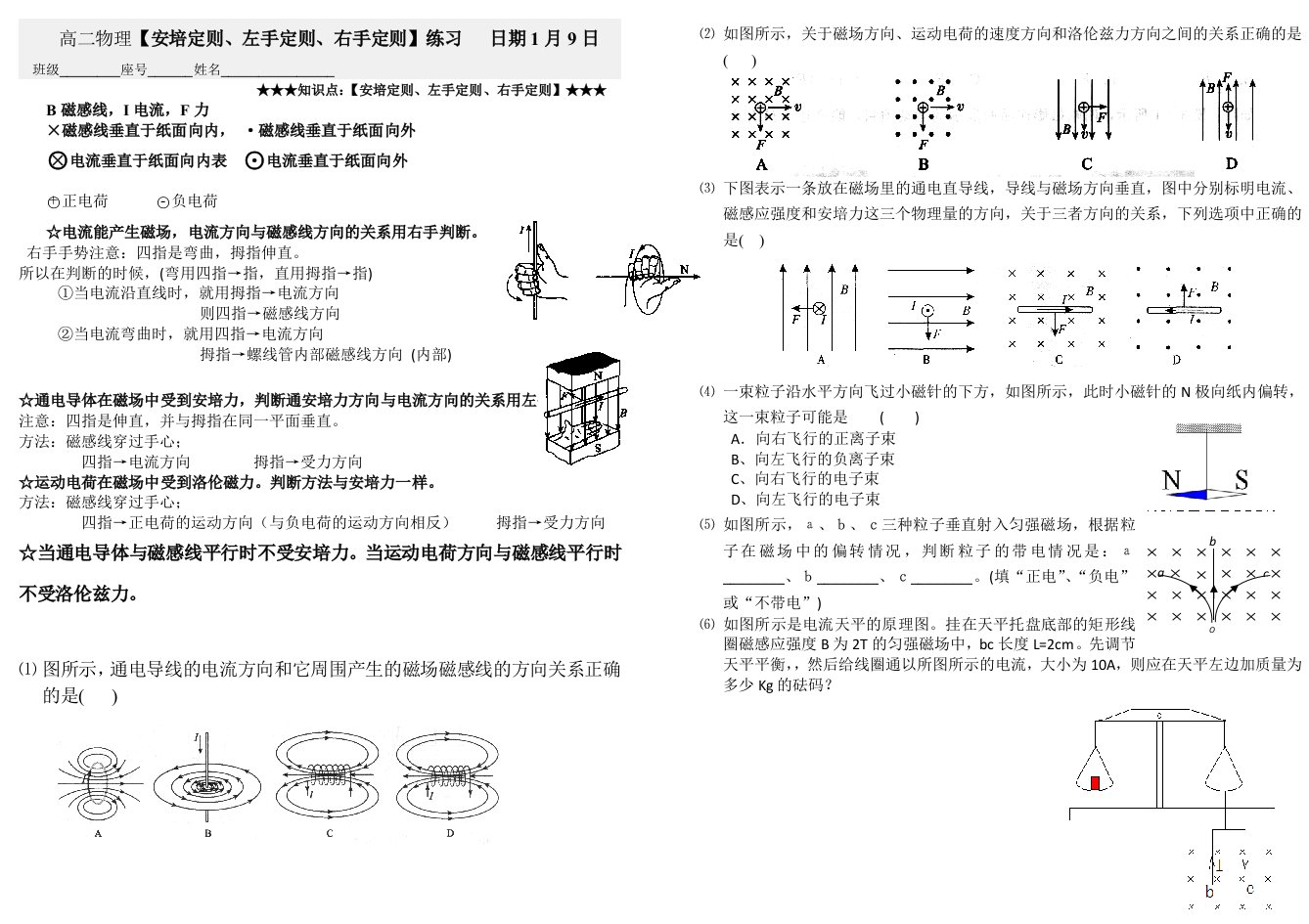 高二物理【安培定则、左手定则、右手定则】练习