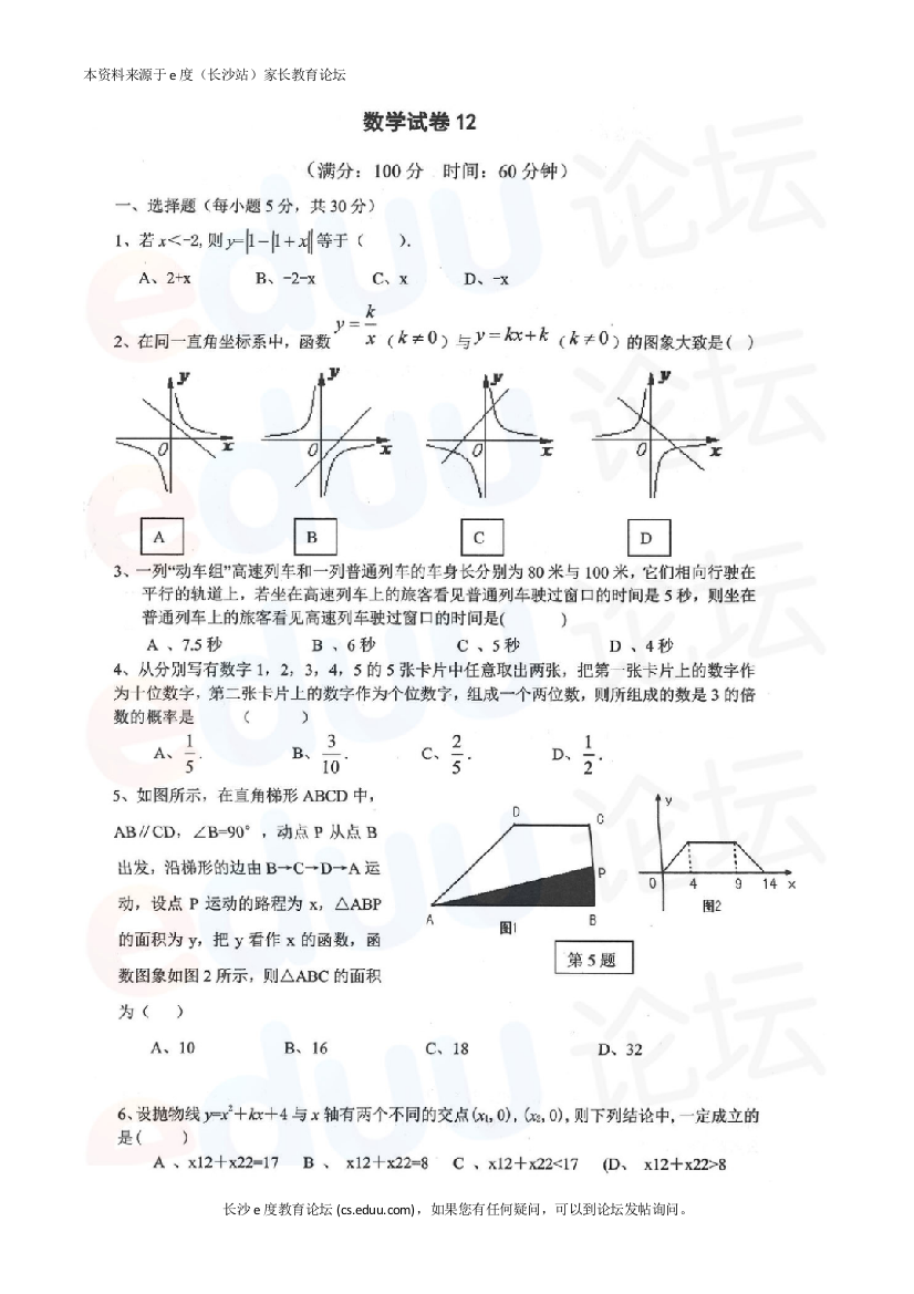 2013年长郡理科实验班数学试题12