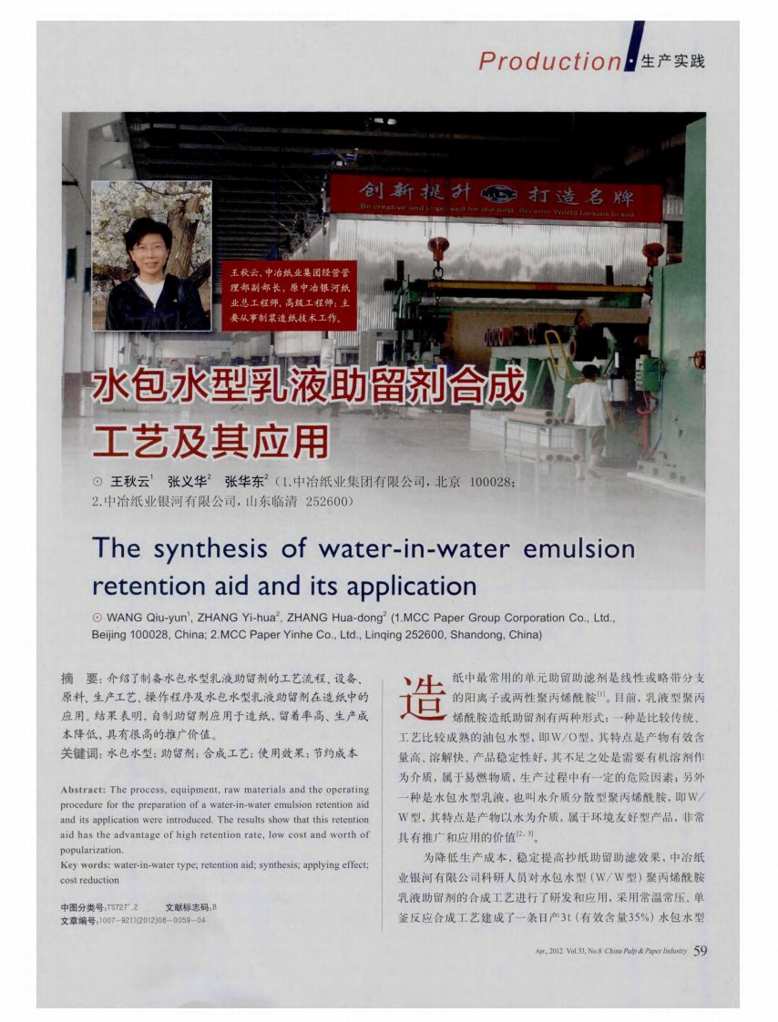 水包水型乳液助留剂合成工艺及其应用.pdf