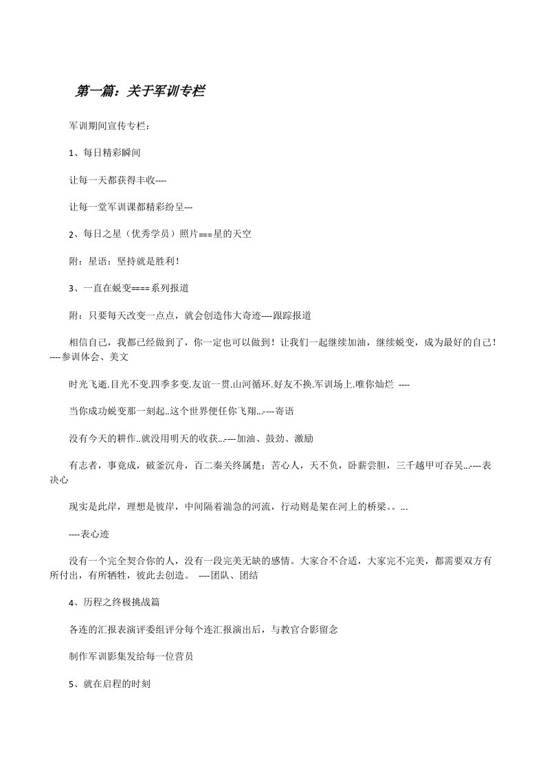 关于军训专栏[修改版]