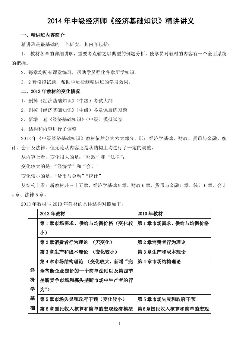 2022年中级经济师《经济基础知识》精讲讲义参考答案