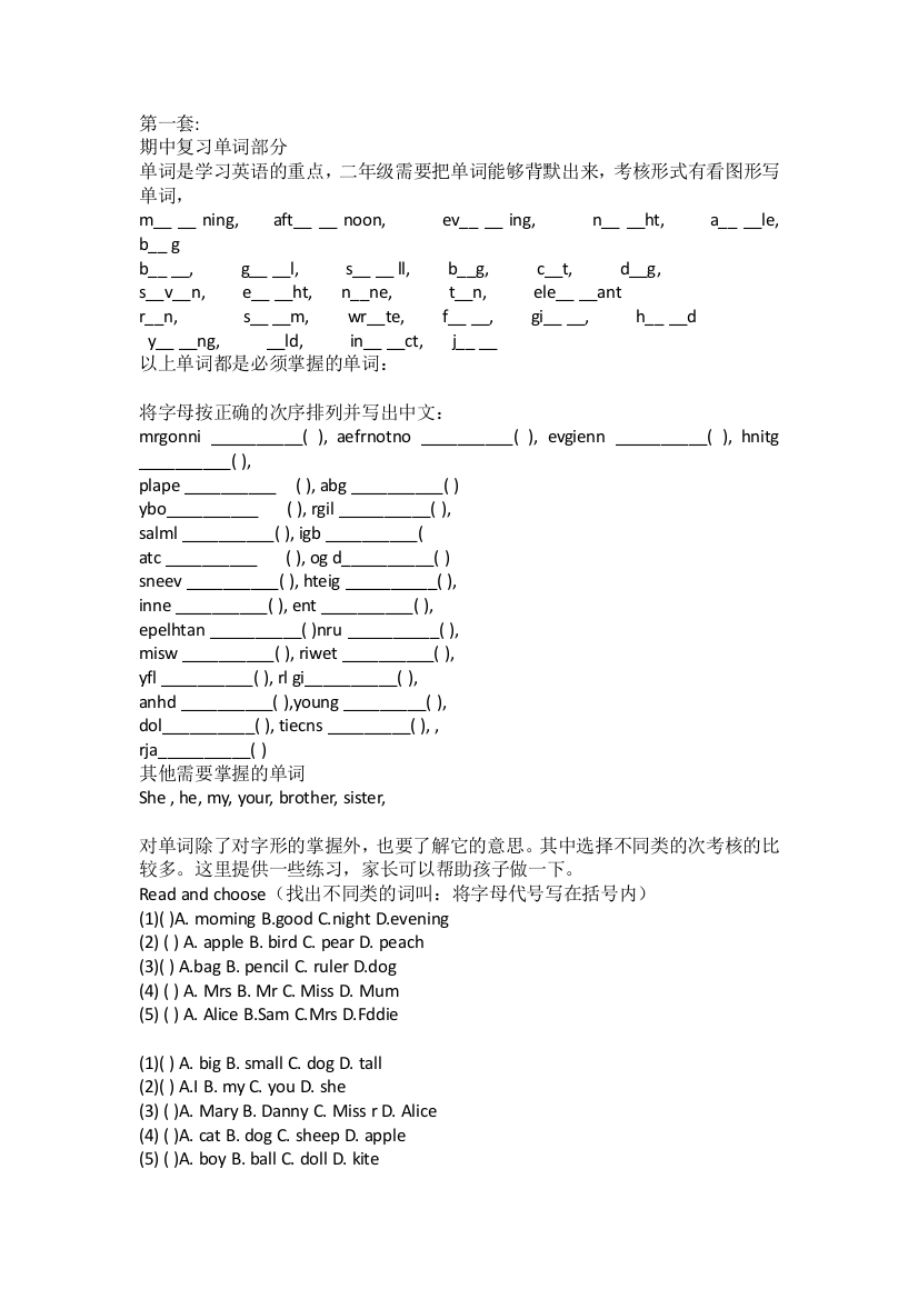 上海市小学二年级上英语期中复习