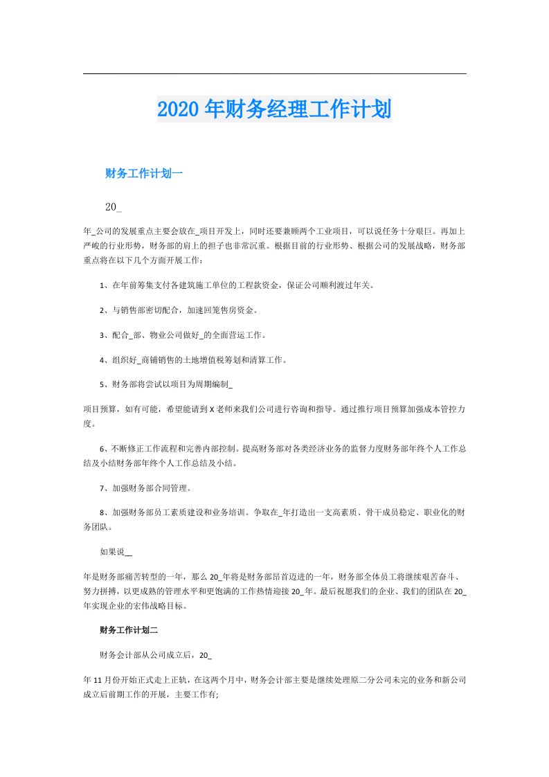 财务经理工作计划