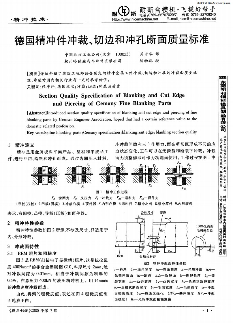 德国精冲件冲裁、切边和冲孔断面质量标准.pdf