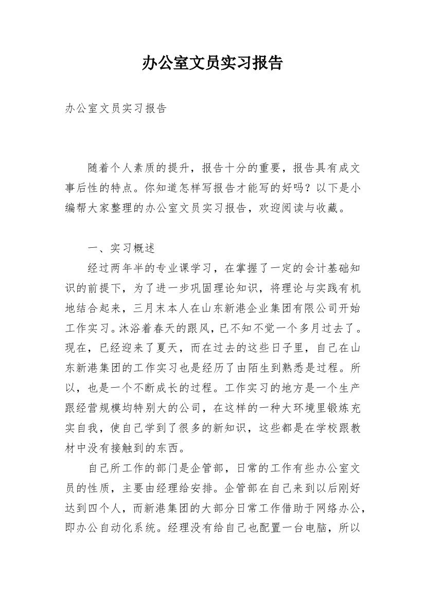 办公室文员实习报告_74