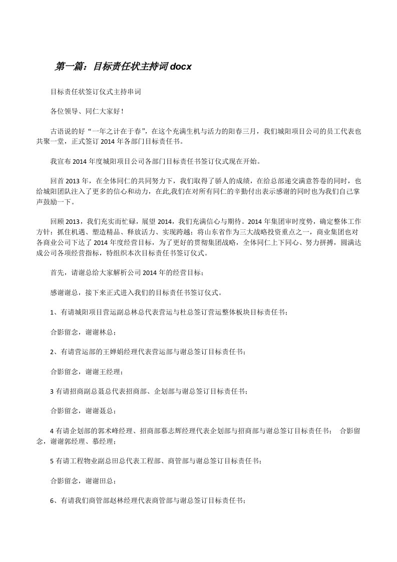 目标责任状主持词docx[修改版]