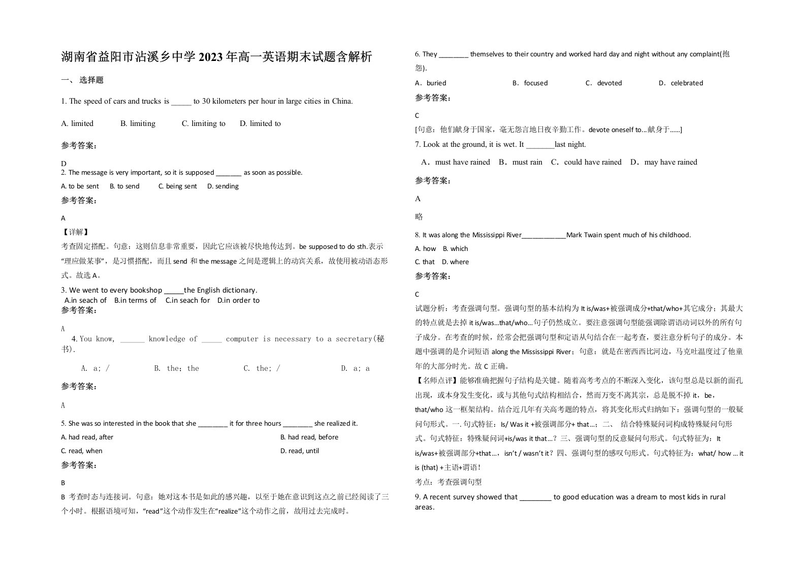 湖南省益阳市沾溪乡中学2023年高一英语期末试题含解析