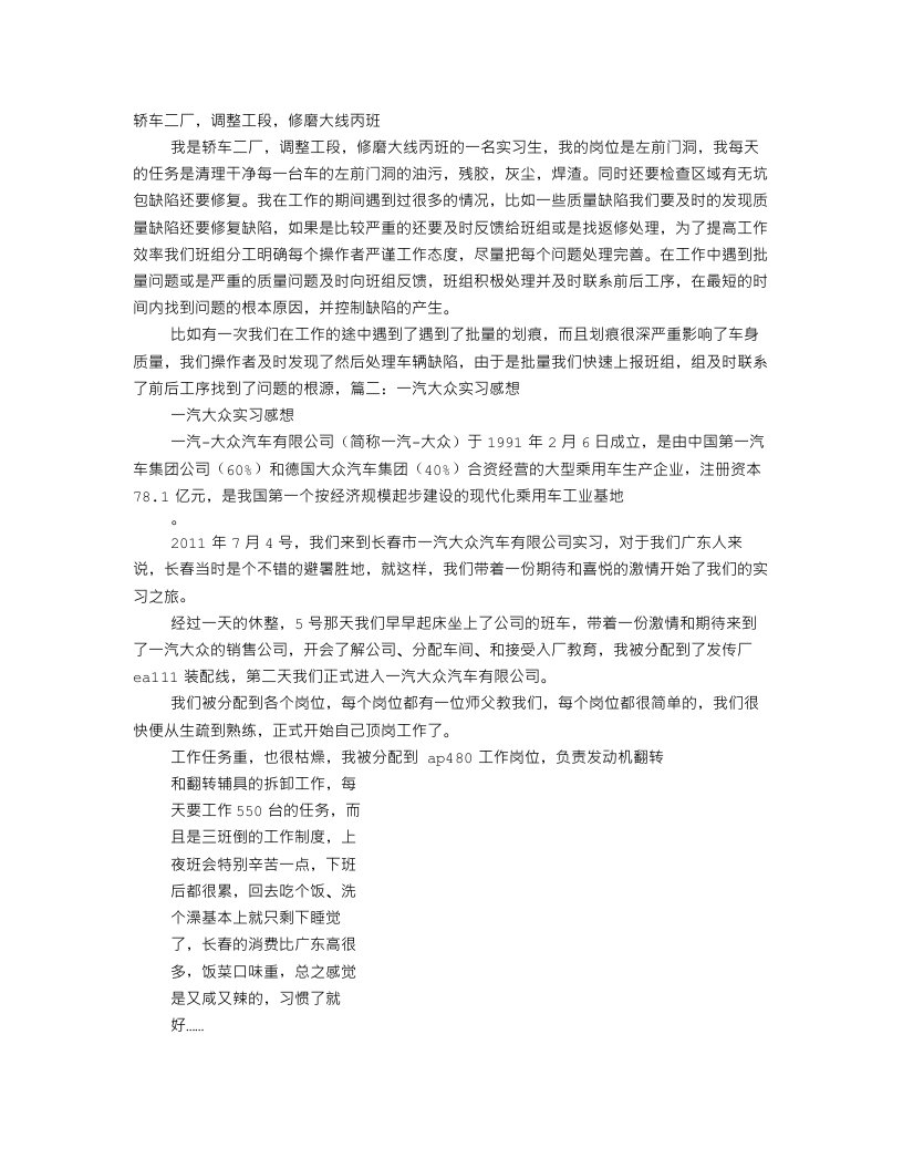 一汽大众实习心得体会