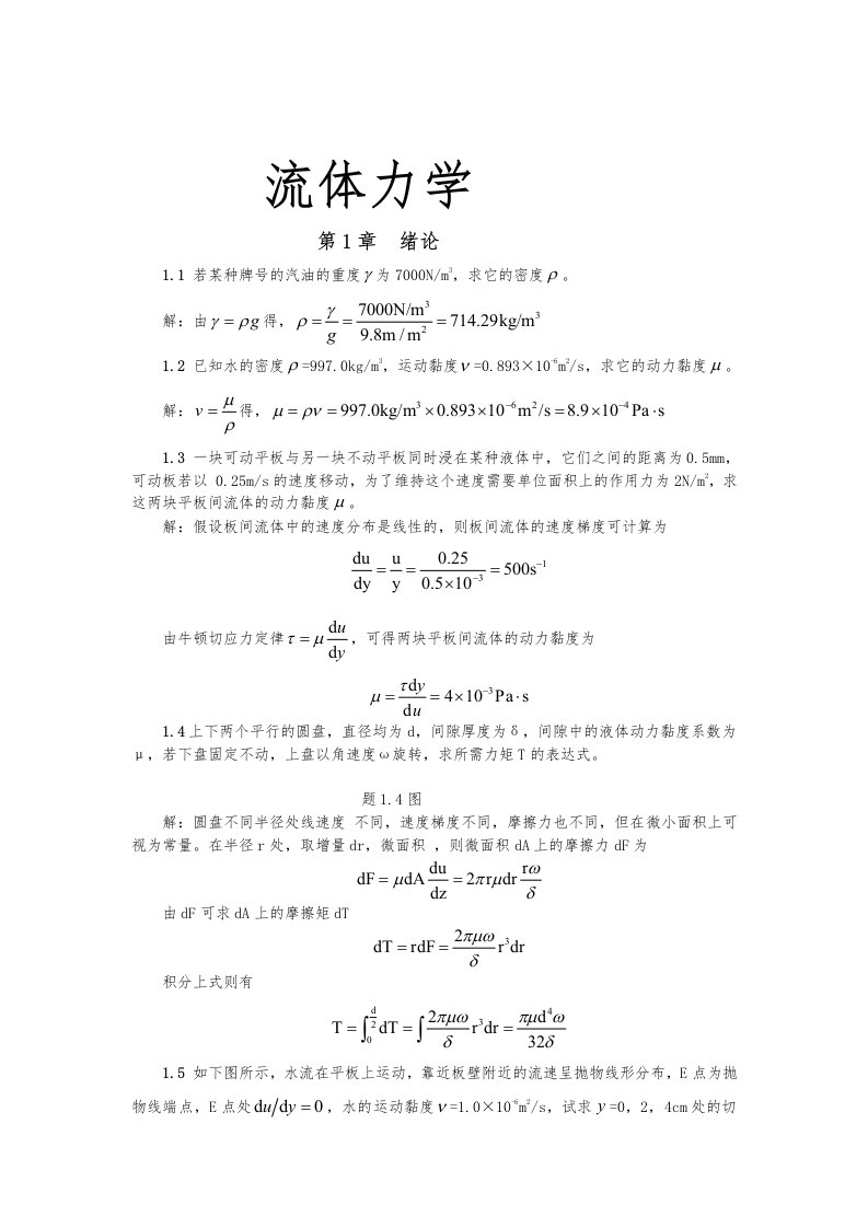 流体力学合肥工业大学答案