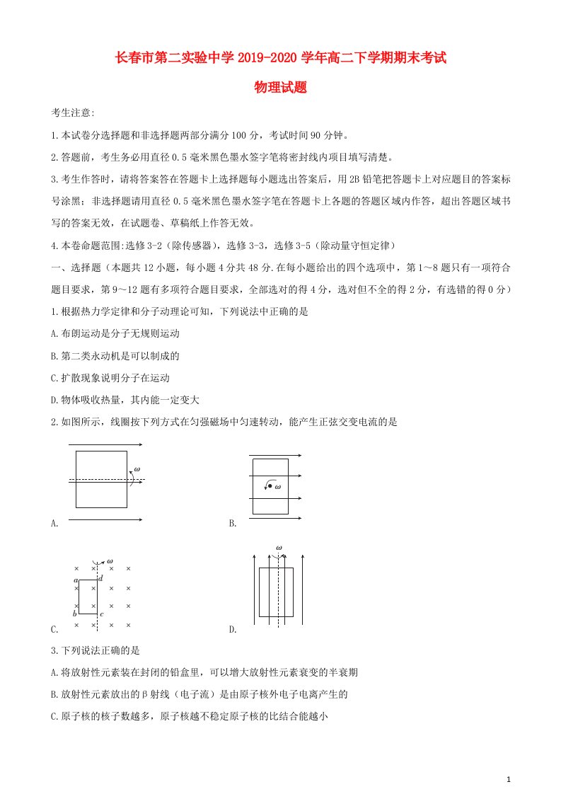 吉林省长春市第二实验中学2019_2020学年高二物理下学期期末考试试题