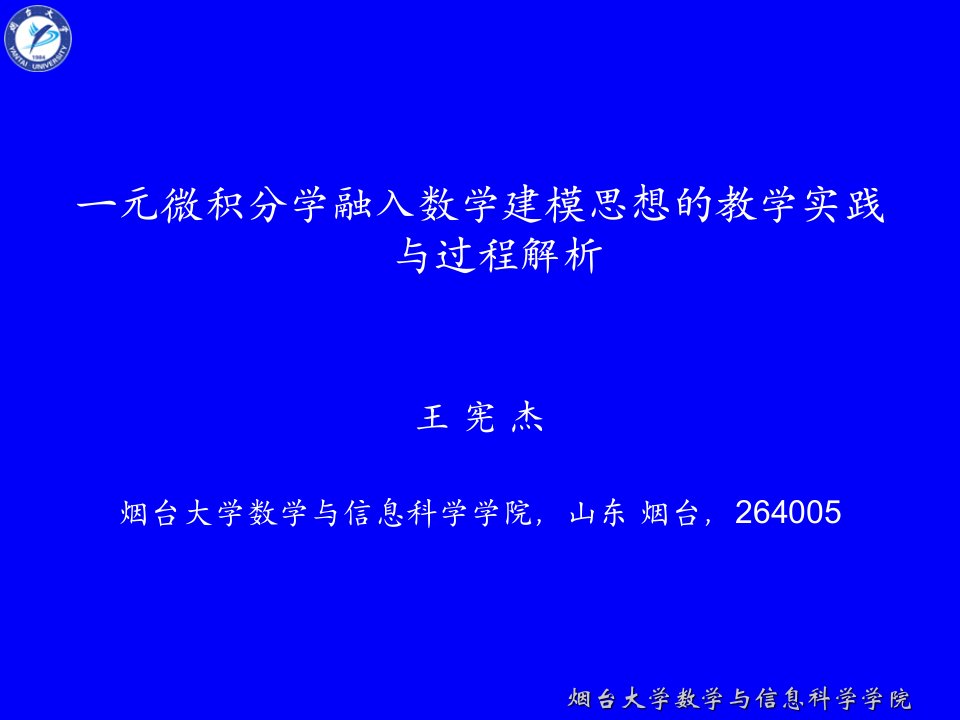 一元微积分学融入数学建模思想的教学实践与过程解析