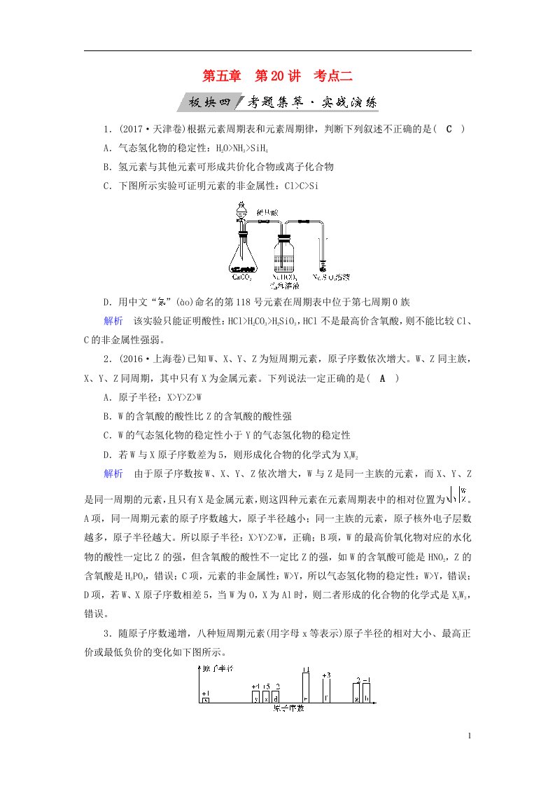 高考化学大一轮复习