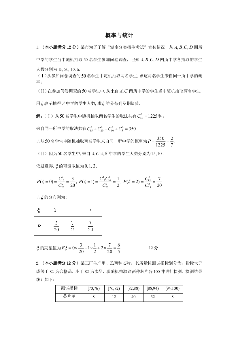 概率与统计解答题归类解析彭小武