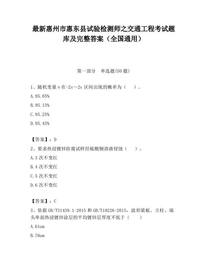 最新惠州市惠东县试验检测师之交通工程考试题库及完整答案（全国通用）