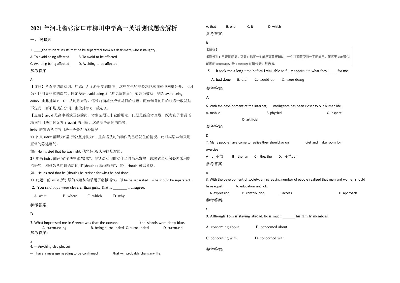 2021年河北省张家口市柳川中学高一英语测试题含解析