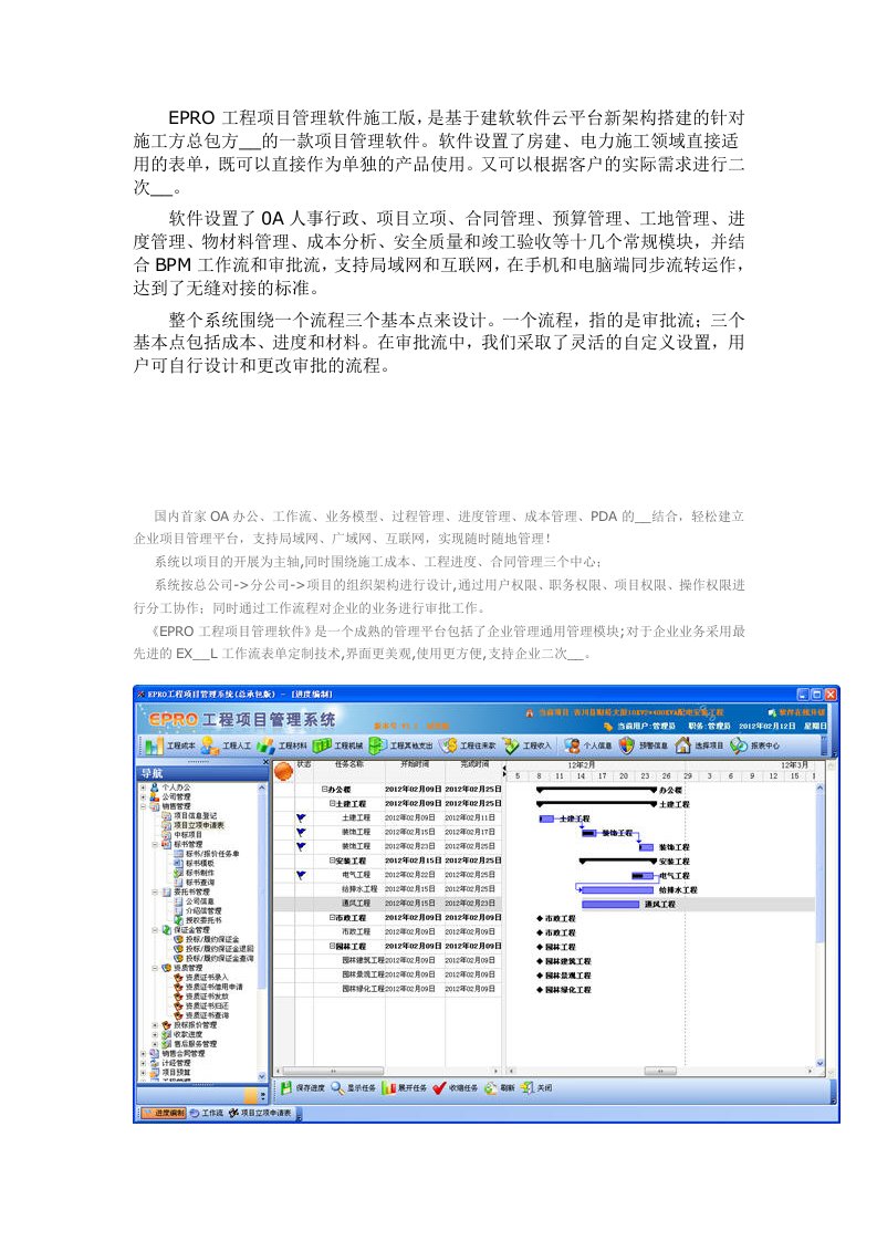 工程项目管理系统PM版介绍