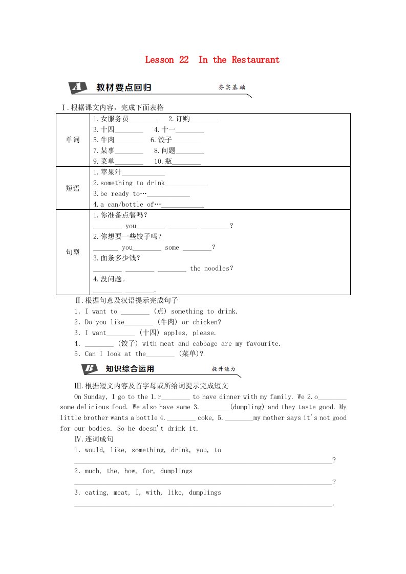 2018年秋七年级英语上册Unit4FoodandRestaurantsLesson22IntheRestaurant同步练习新版冀教版