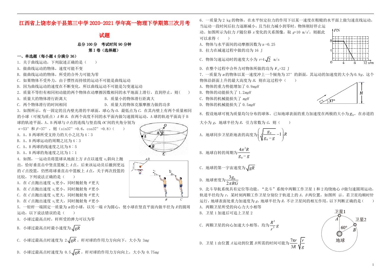 江西省上饶市余干县第三中学2020_2021学年高一物理下学期第三次月考试题202106040354