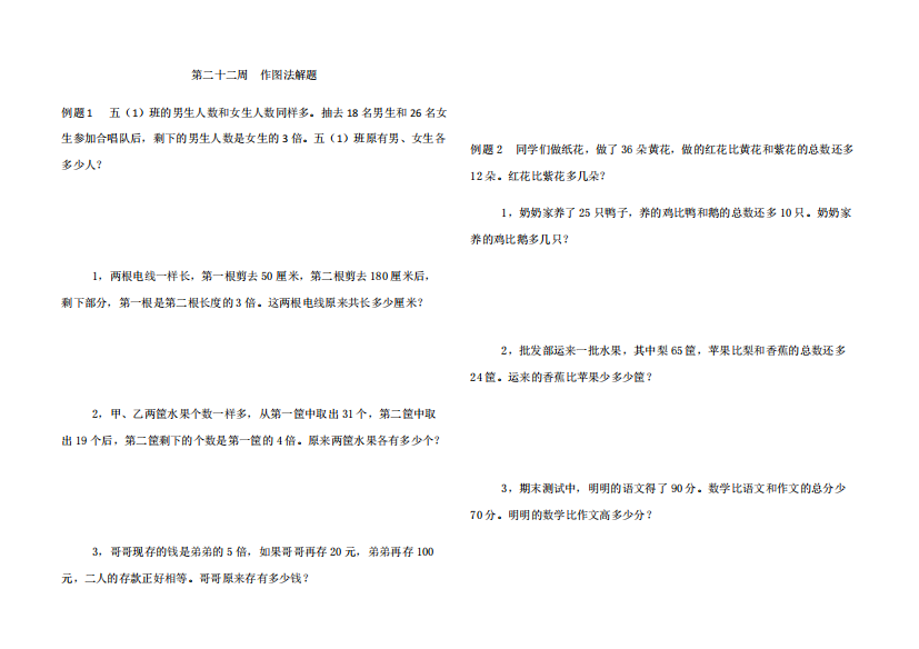 五年级奥数作图法解题