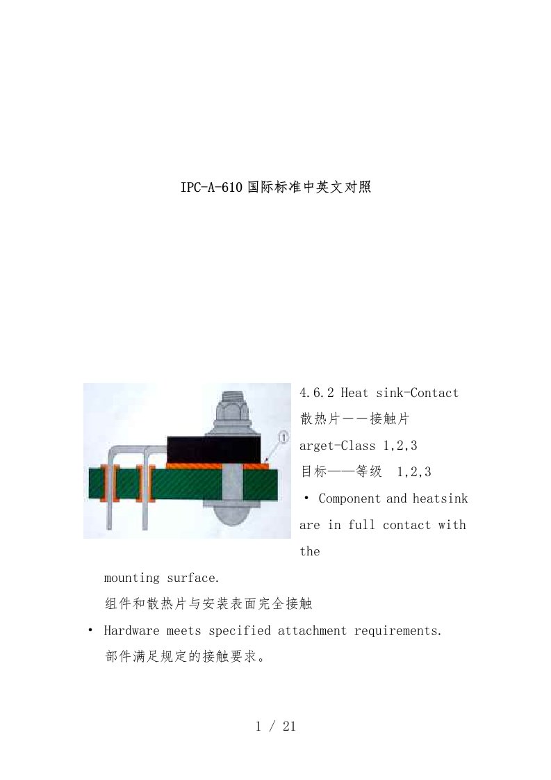 ipca610国际标准中英文对照