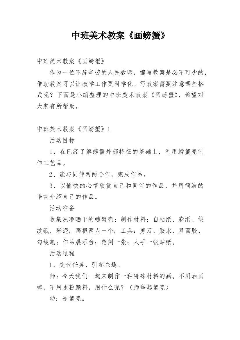 中班美术教案《画螃蟹》