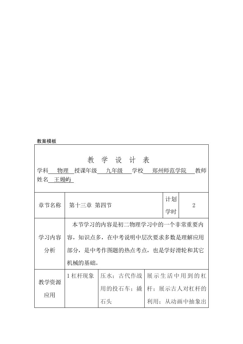 初中物理教学设计方案