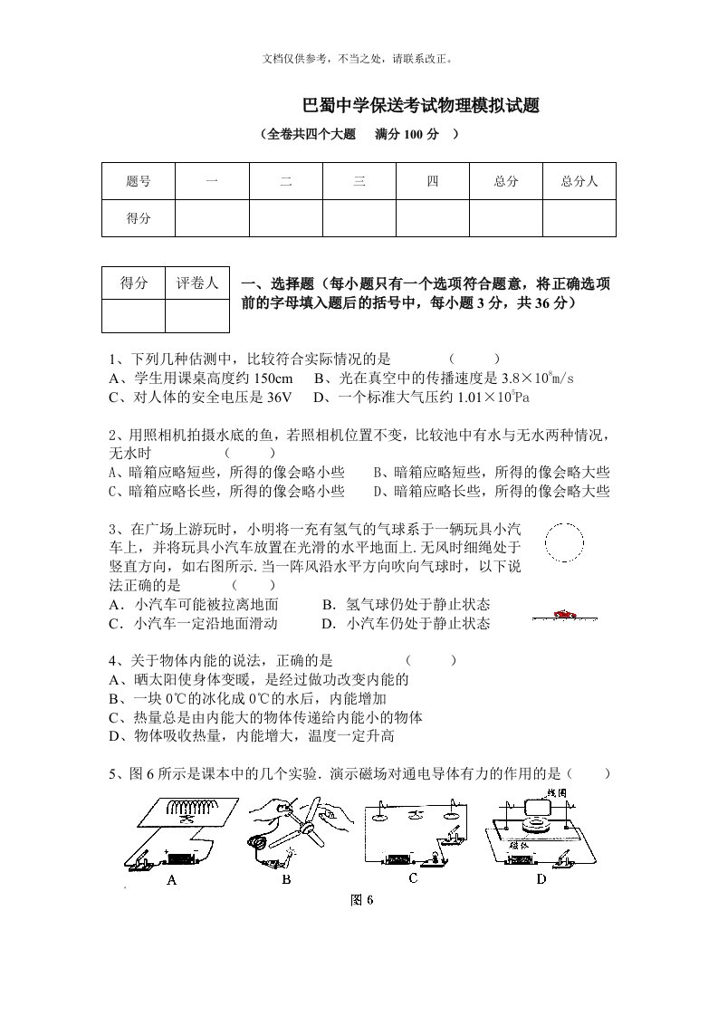 2020年度初三巴蜀中学物理保送考试