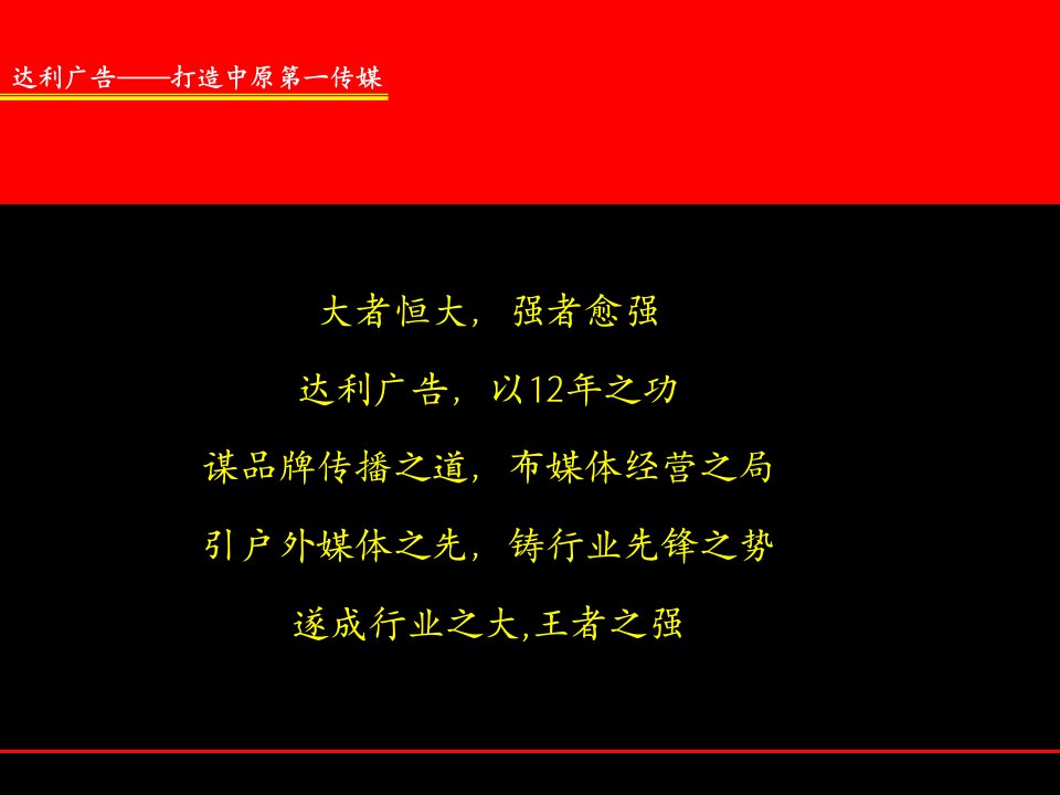 打造中原第一传媒报业集团达利广告