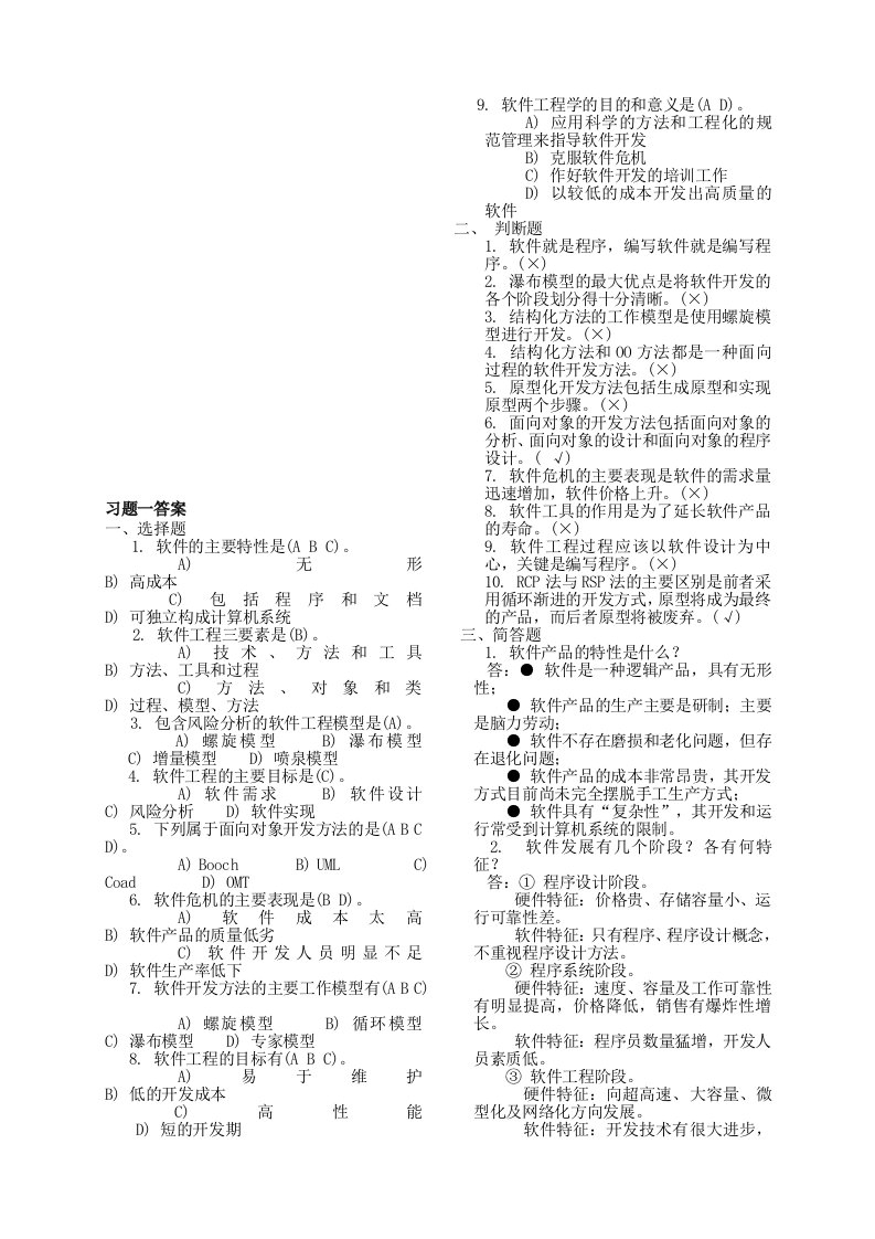 软件工程—理论与实践