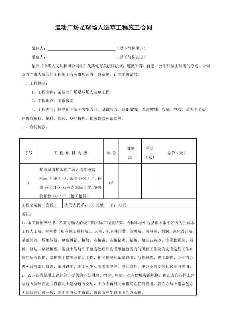 运动广场足球场人造草工程施工合同