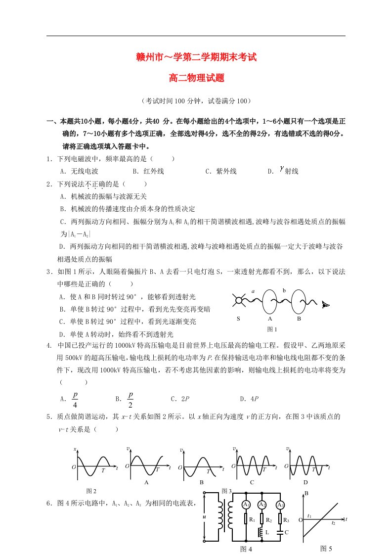 江西省赣州市高二物理下学期期末考试试题