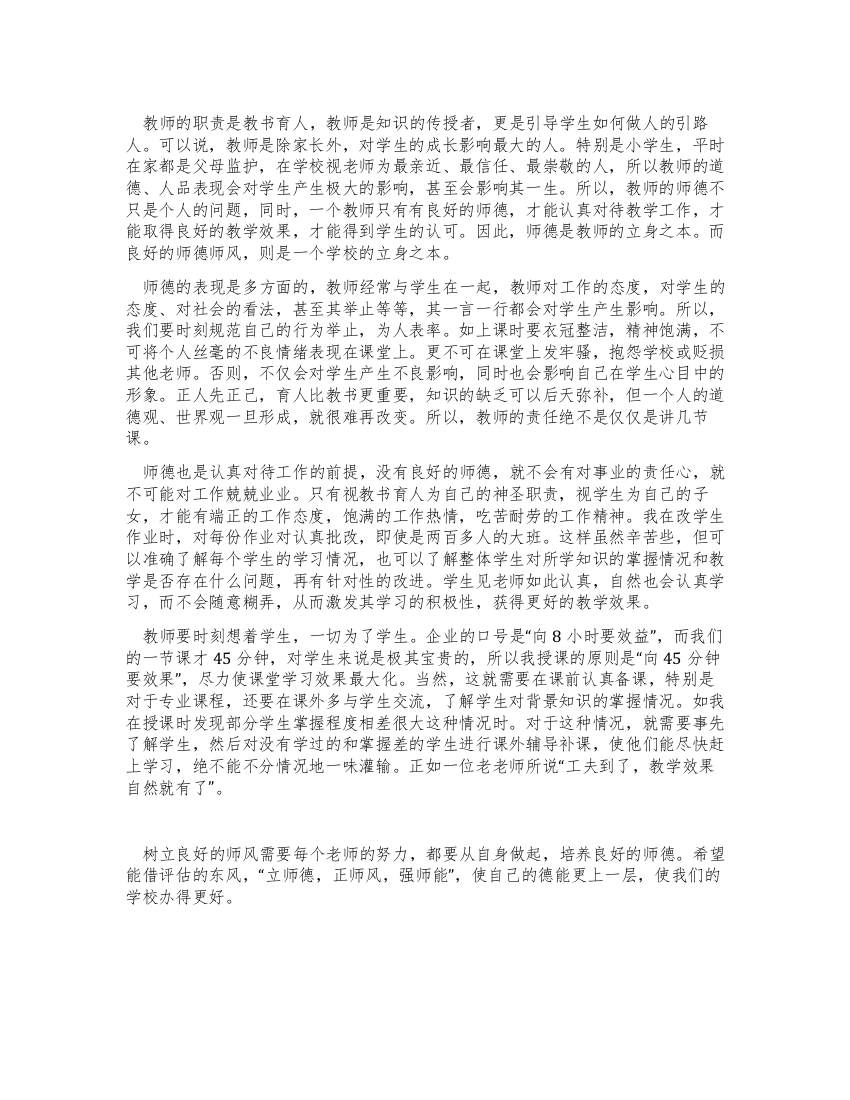 师德学习心得体会-最新