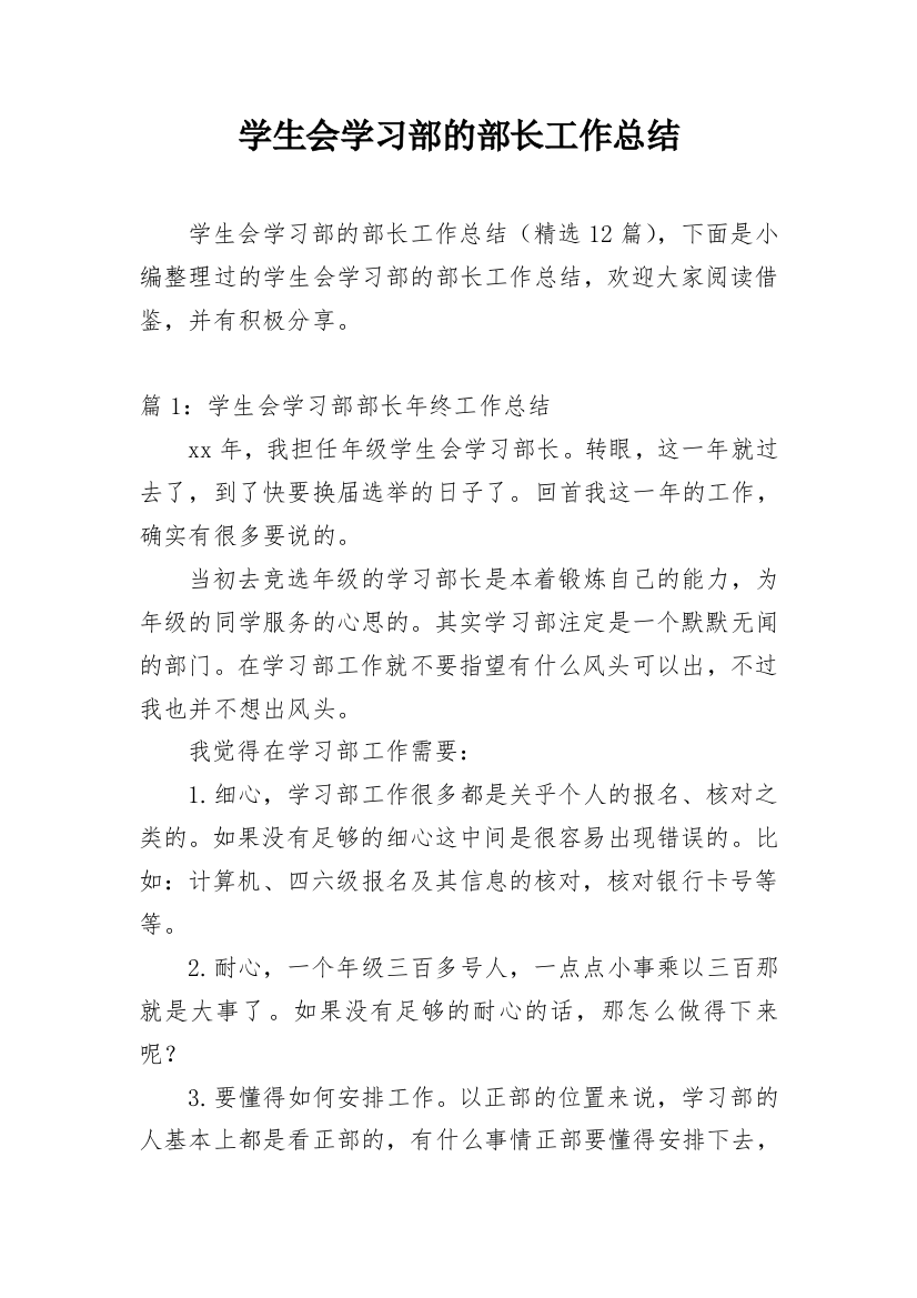 学生会学习部的部长工作总结