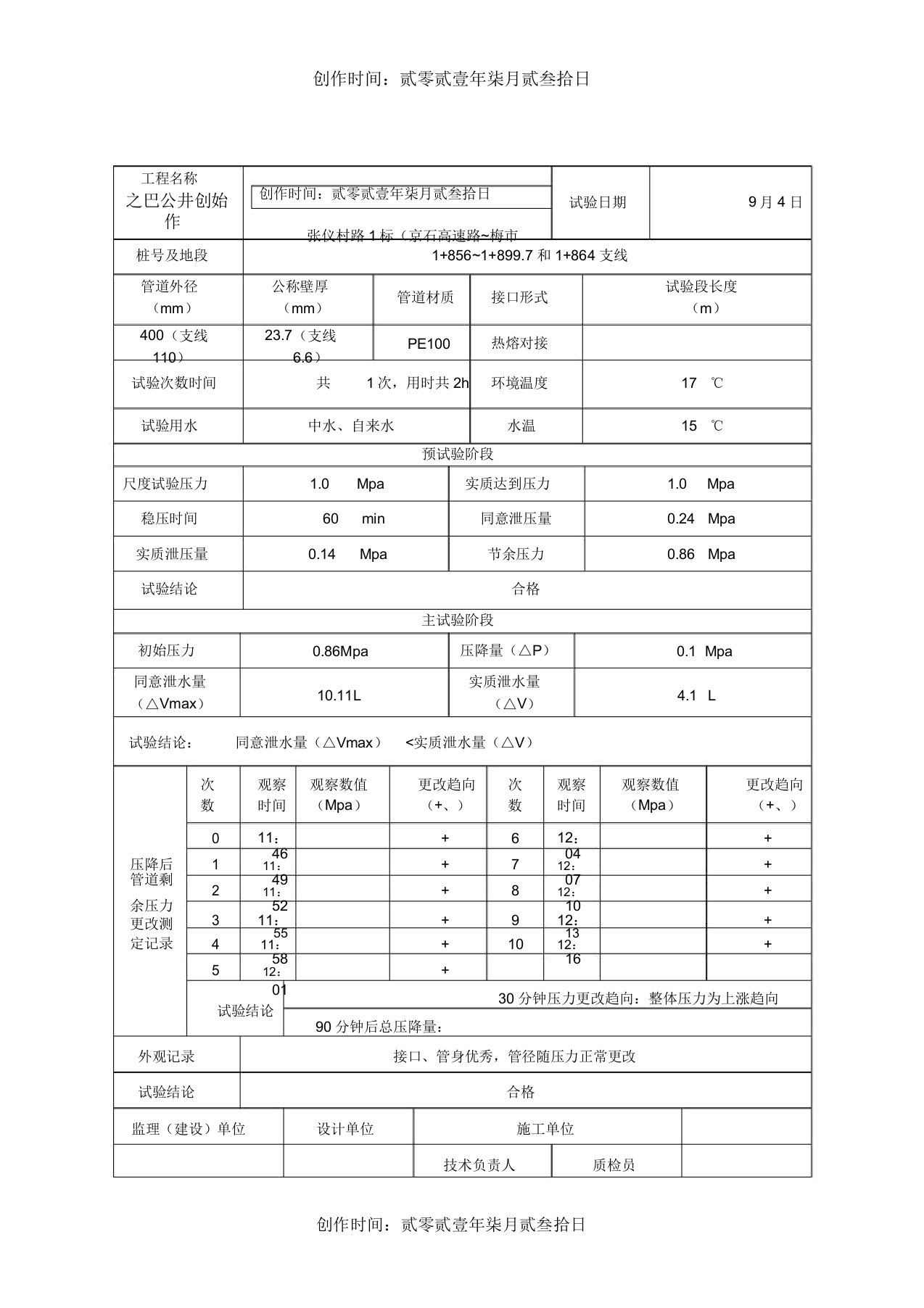 PE管水压试验记录1