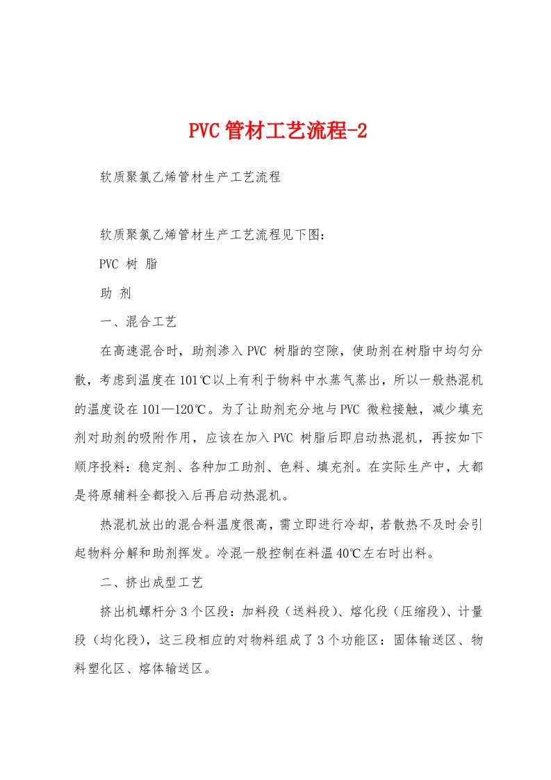 PVC管材工艺流程-2