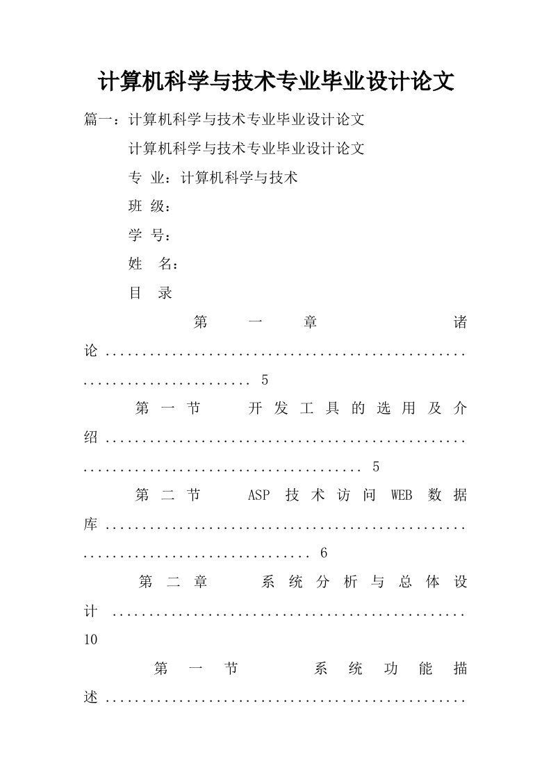 计算机科学与技术专业毕业设计论文