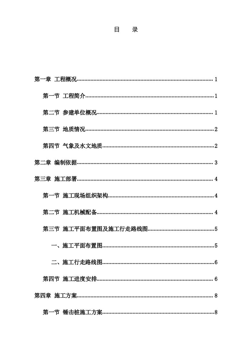 phc预应力管桩专项施工方案