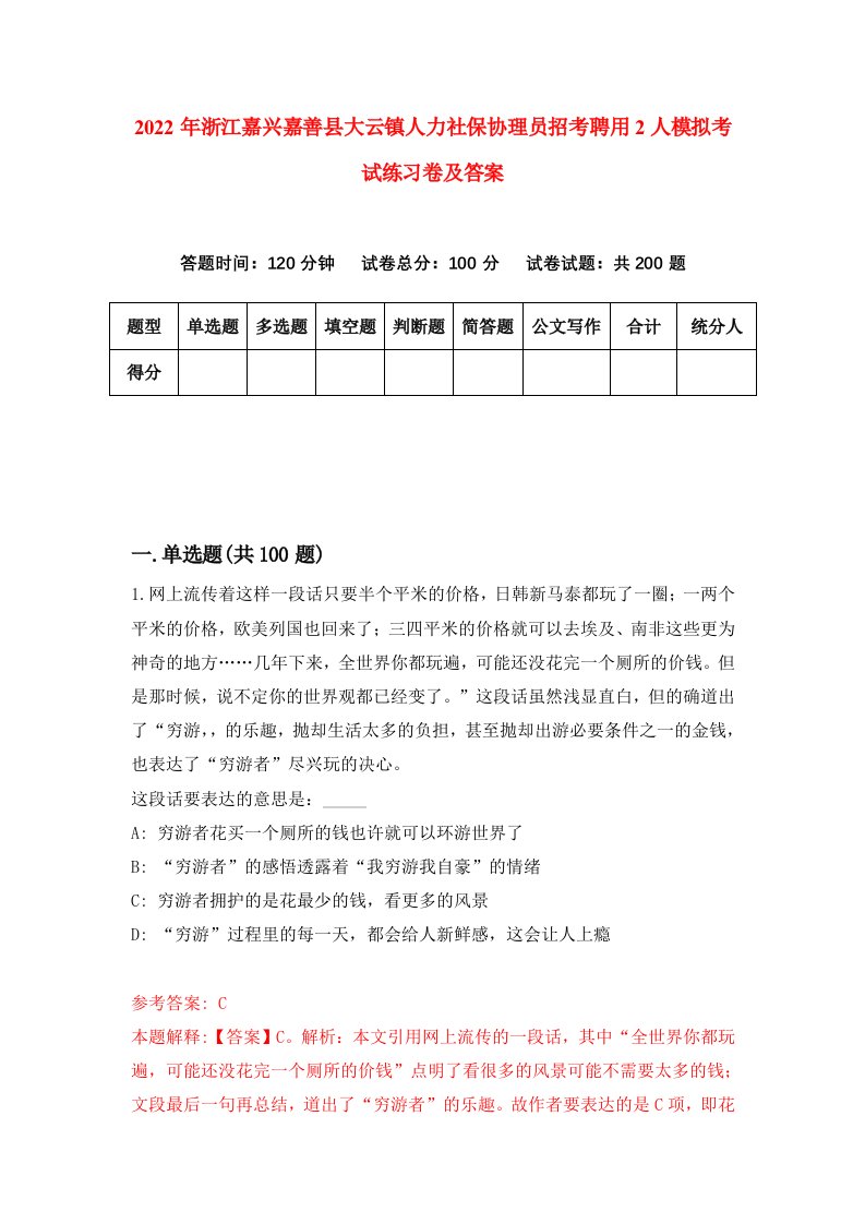 2022年浙江嘉兴嘉善县大云镇人力社保协理员招考聘用2人模拟考试练习卷及答案第6卷