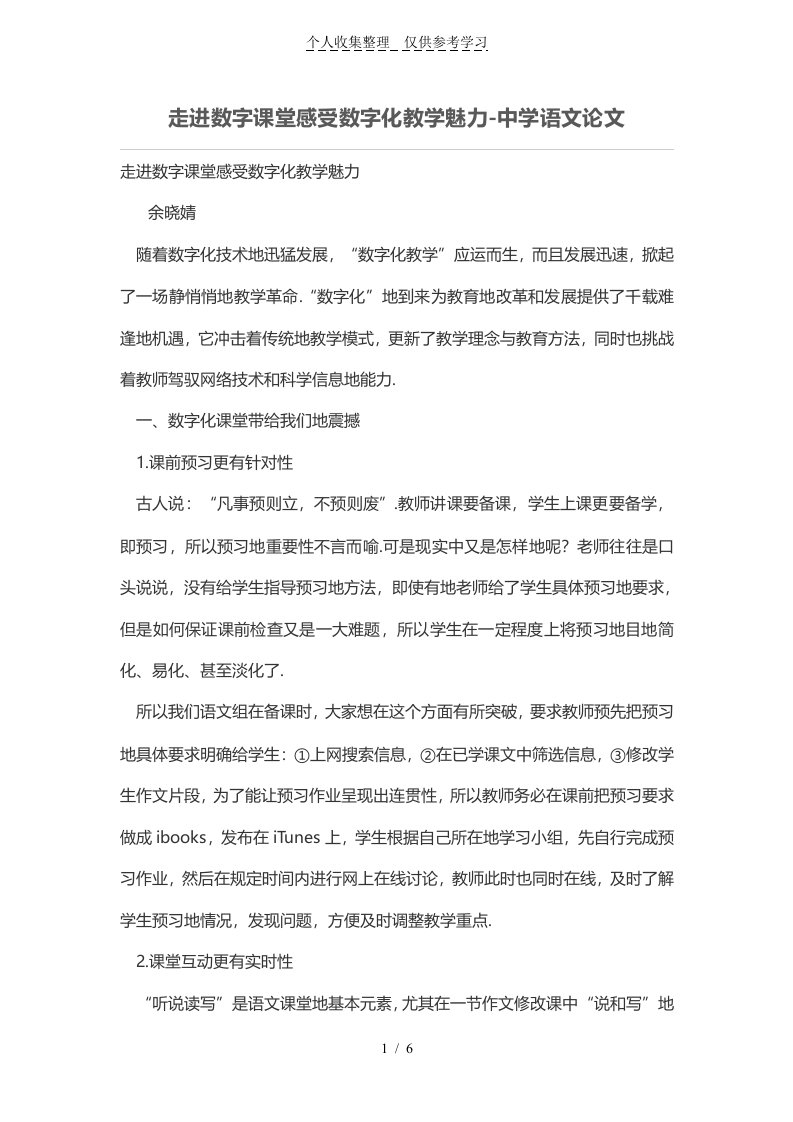 走进数字课堂感受数字化优秀教学魅力