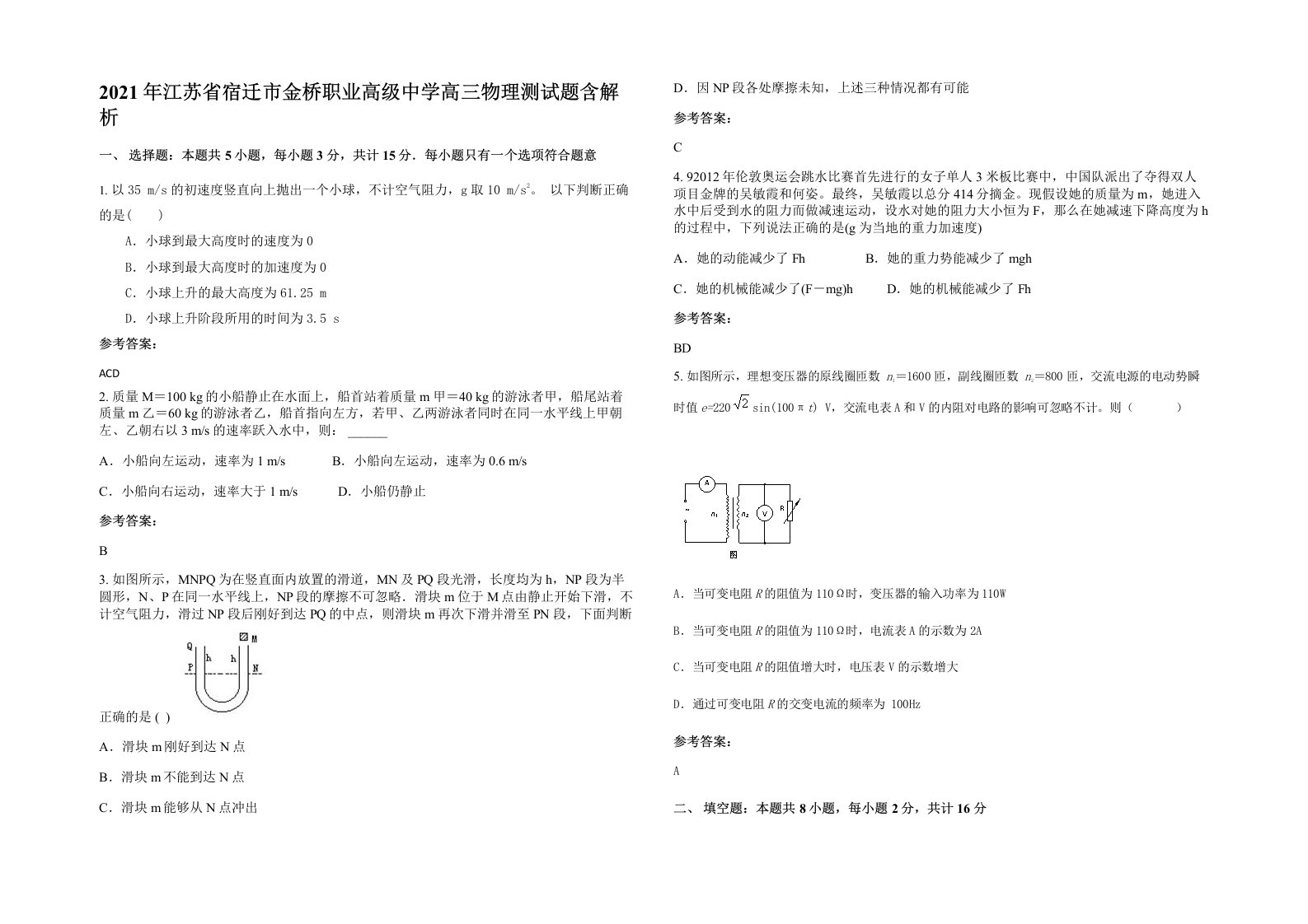 2021年江苏省宿迁市金桥职业高级中学高三物理测试题含解析