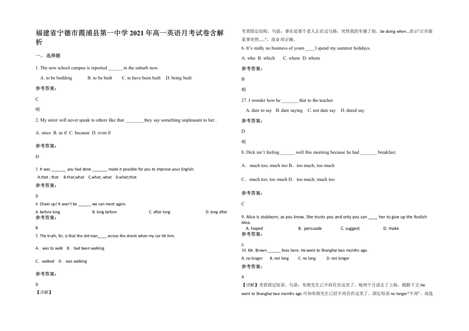 福建省宁德市霞浦县第一中学2021年高一英语月考试卷含解析