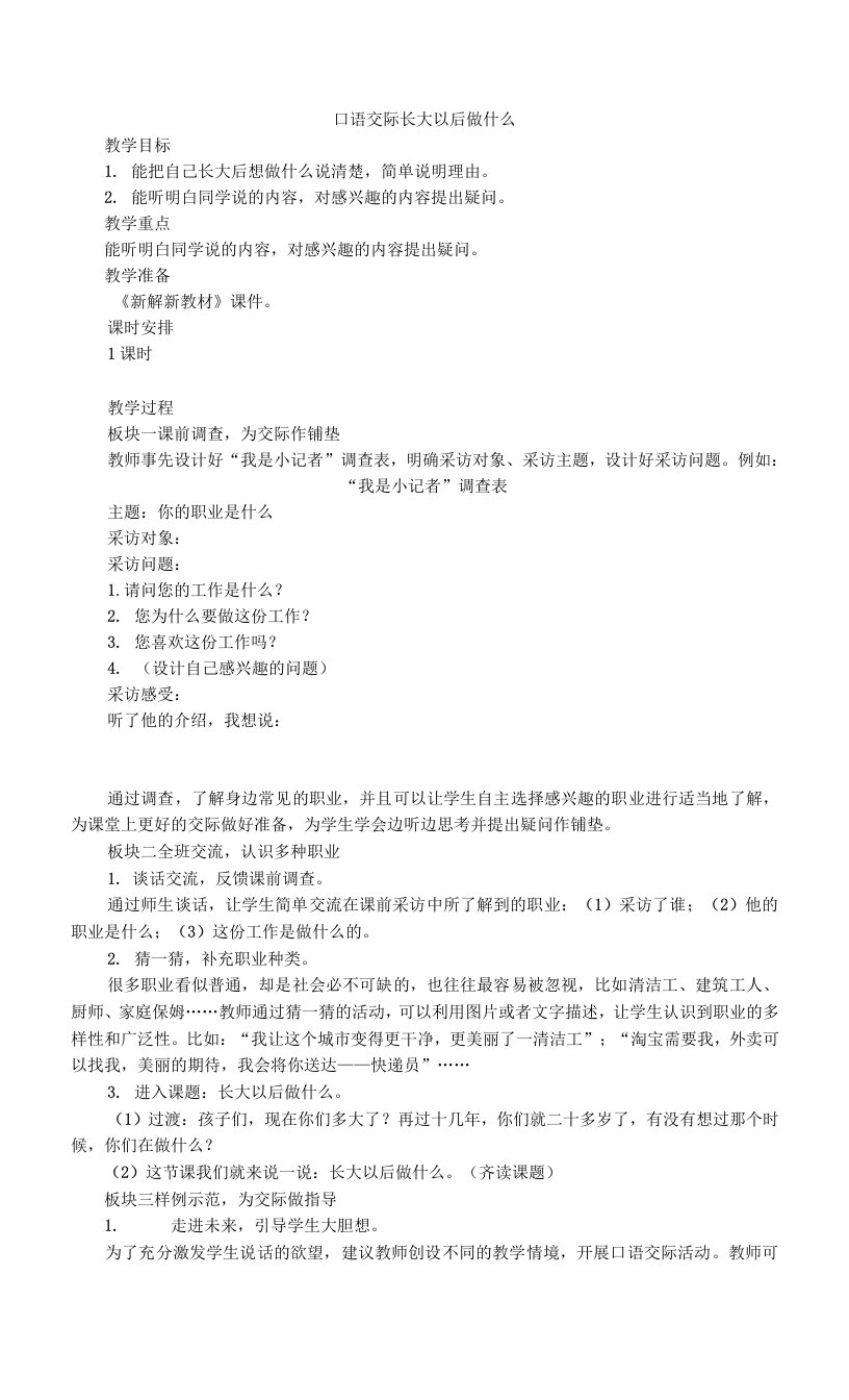 口语交际：长大以后做什么教案教学设计