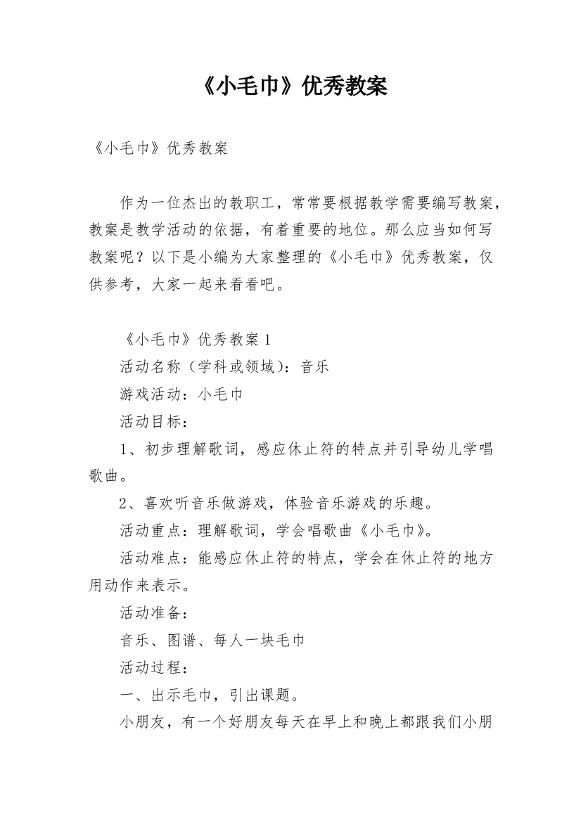 《小毛巾》优秀教案