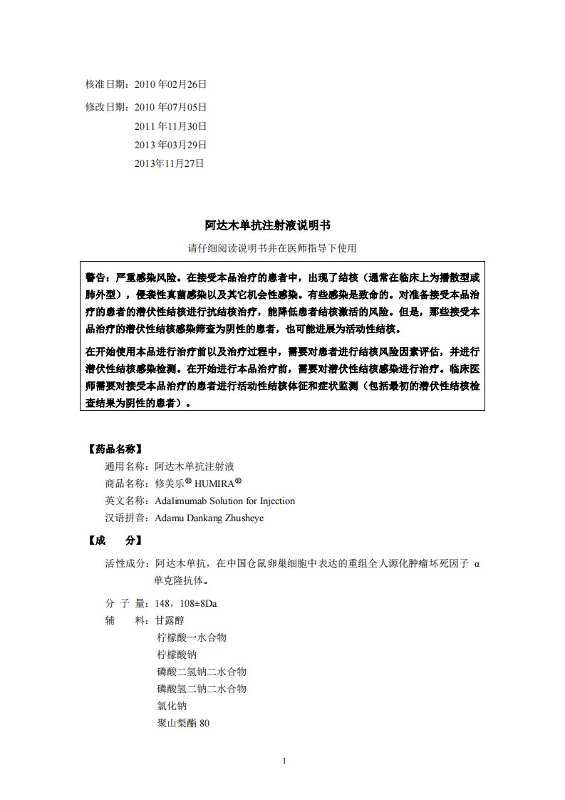 修美乐(阿达木单抗注射液)中文说明书